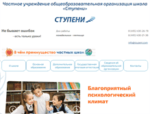 Tablet Screenshot of nou-stupeni.ru